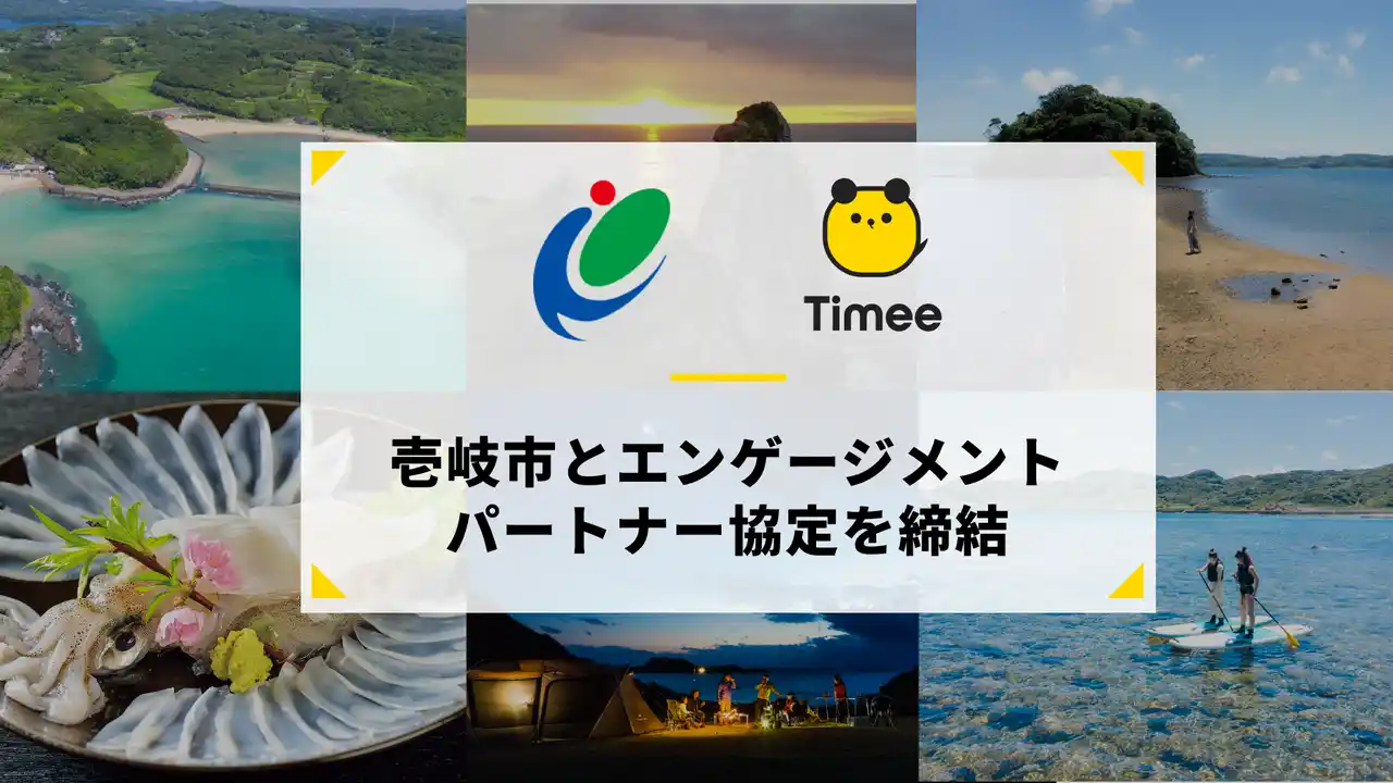 【株式会社タイミー】 タイミー、長崎県 壱岐市とエンゲージメントパートナー協定を締結