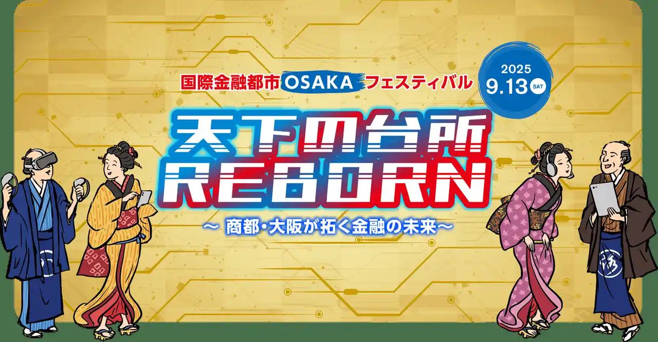 アニドライブ株式会社、2025年大阪・関西万博にて「未来の金融企業」として出展決定