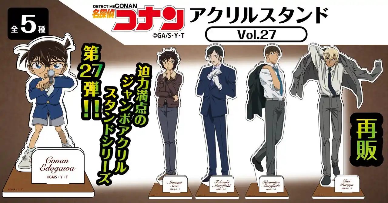 【再販決定!!】名探偵コナン　アクリルスタンドVol.27のご予約受付を今夜7/9(水)0:00よりを開始!!