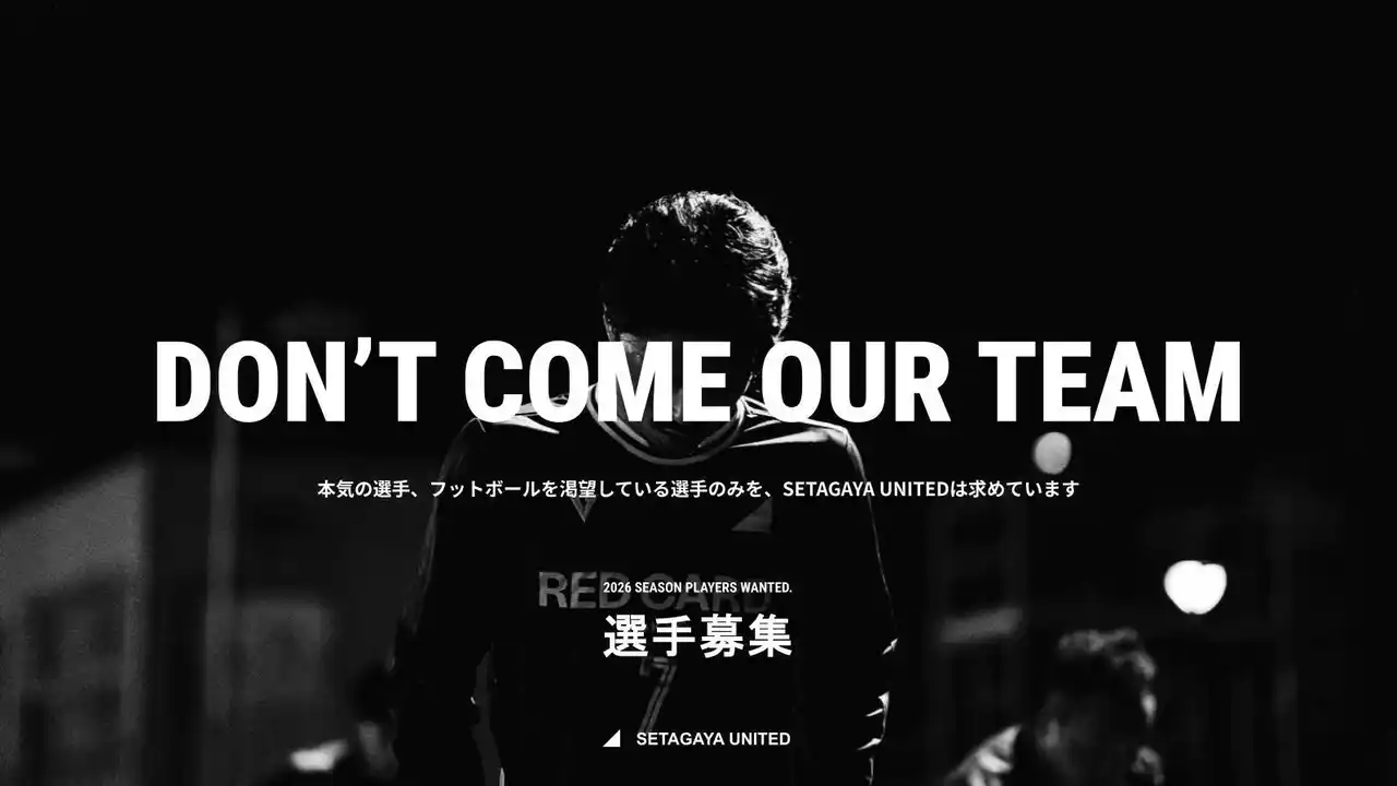 SETAGAYA UNITED、2026シーズンに向けた選手募集を開始。