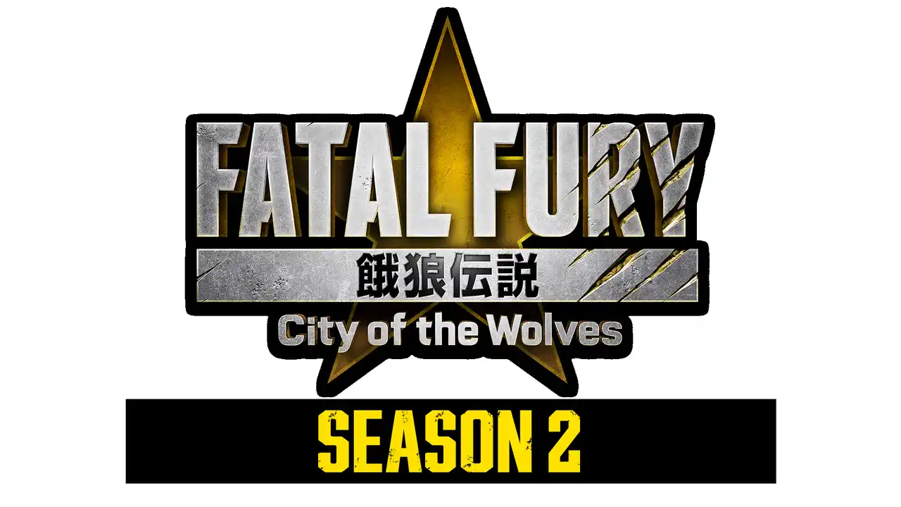 【株式会社SNK】 Season 2開幕！本編にSeason Pass 1とSeason Pass 2がセットになった「餓狼伝説 City of the Wolves Legend Edition」発売開始！