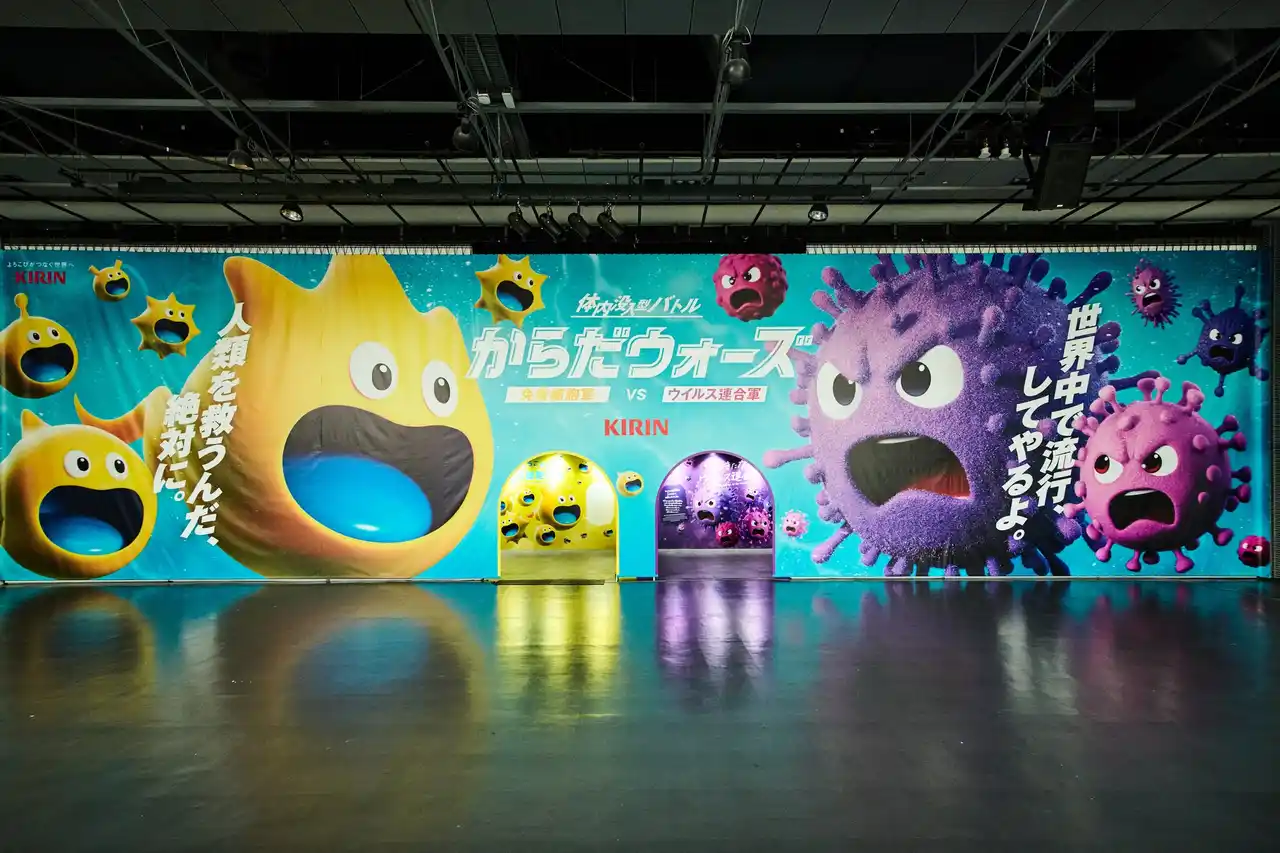 【キリンホールディングス株式会社】 オープン10日で来場者1万人突破！「からだウォーズ 免疫細胞軍vsウイルス連合軍」2026年1月25日まで開催中