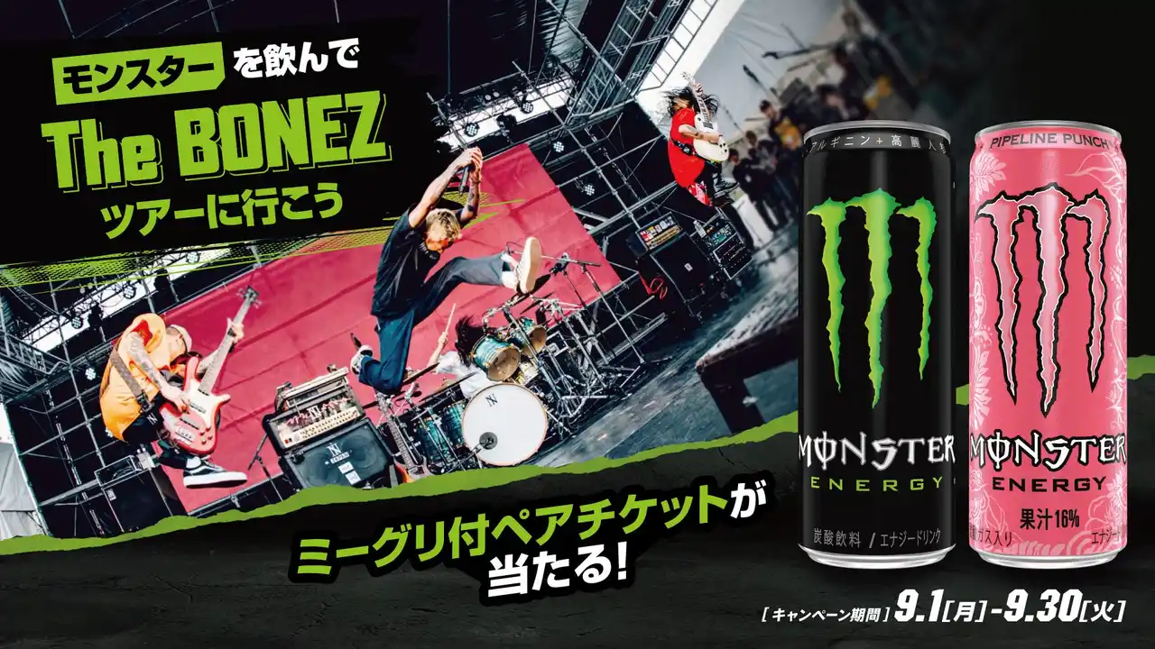 モンスターエナジーとThe BONEZが再びタッグ！ミーグリ付きペアチケットや直筆サイン入りグッズなどファン必見の豪華キャンペーンを開催！