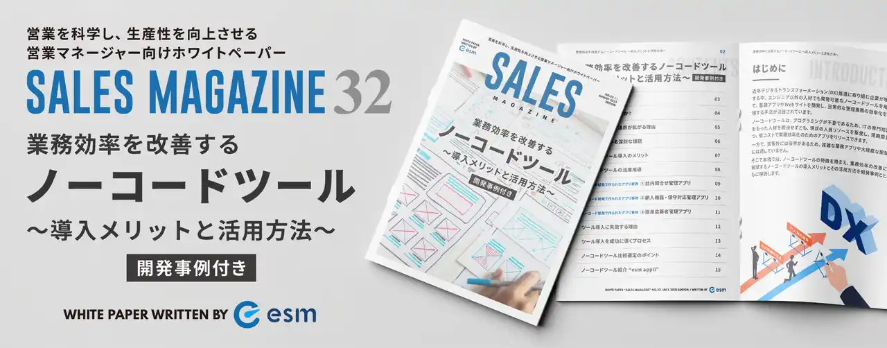 【ソフトブレーン株式会社】 【無料ホワイトペーパー】「業務効率を改善するノーコードツール～導入メリットと活用方法～」を公開（営業ラボ）