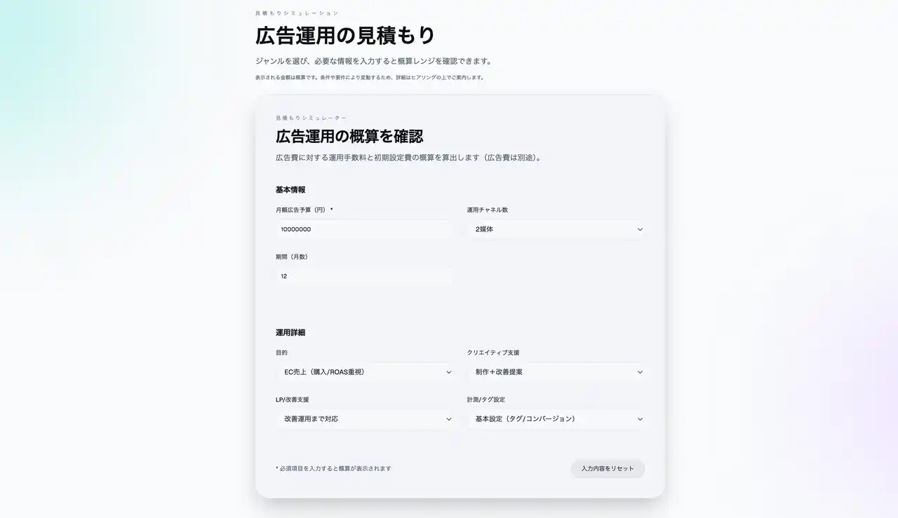 【フィシルコム】 MarTech会社フィシルコム、広告運用の見積もりシミュレーションページを公開