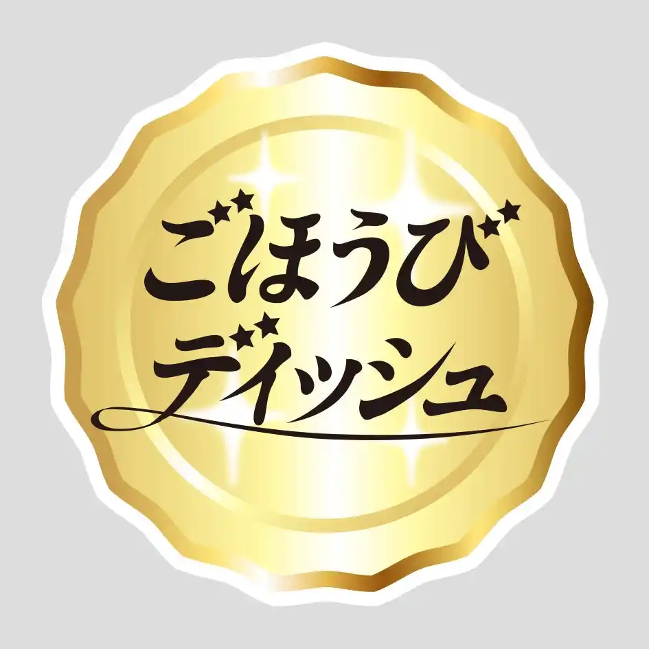 【丸大食品株式会社】 新シリーズ『ごほうびディッシュ』から「ビーフシチュー」「クリームシチュー」を発売！