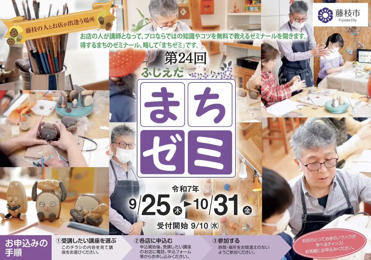 【藤枝市役所】 第24回ふじえだまちゼミを開催します