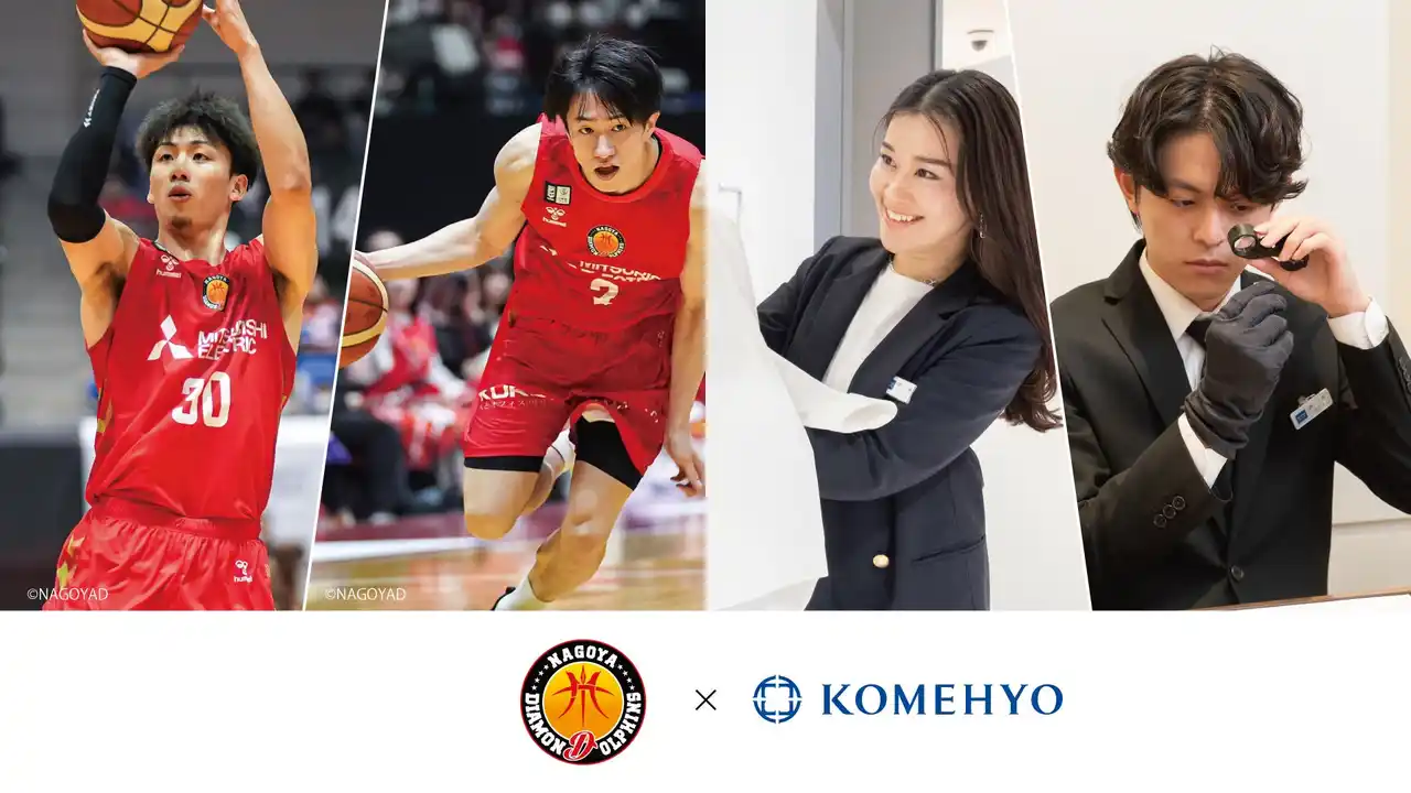 【名古屋】ブランドリユースの「コメ兵」、名古屋をホームタウンとする「ダイヤモンドドルフィンズ」オフィシャルパートナー契約を締結