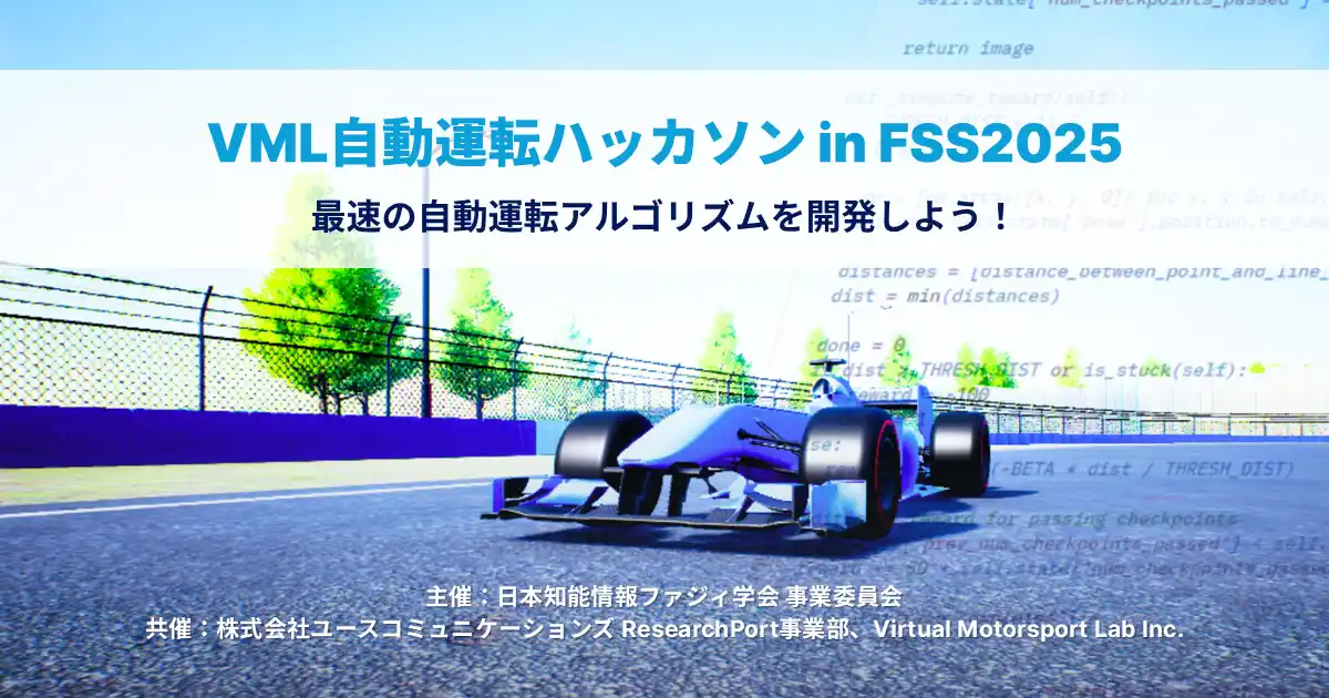 VML自動運転ハッカソン in FSS2025｜開催報告と結果公開