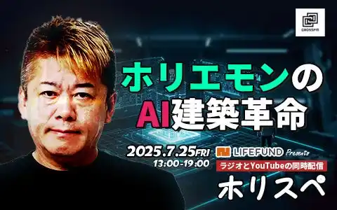 ベリーベスト法律事務所、CROSS FM特別番組『ホリスペ！』に代表・パートナー弁護士が生出演
