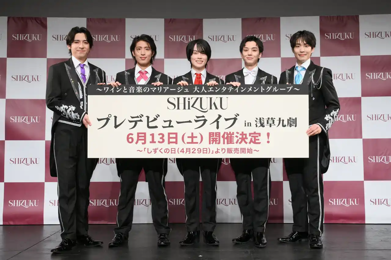 【株式会社レプロエンタテインメント】 「ワイン」がコンセプトの新進気鋭の5人組男性グループ「SHiZUKU」が誕生！
