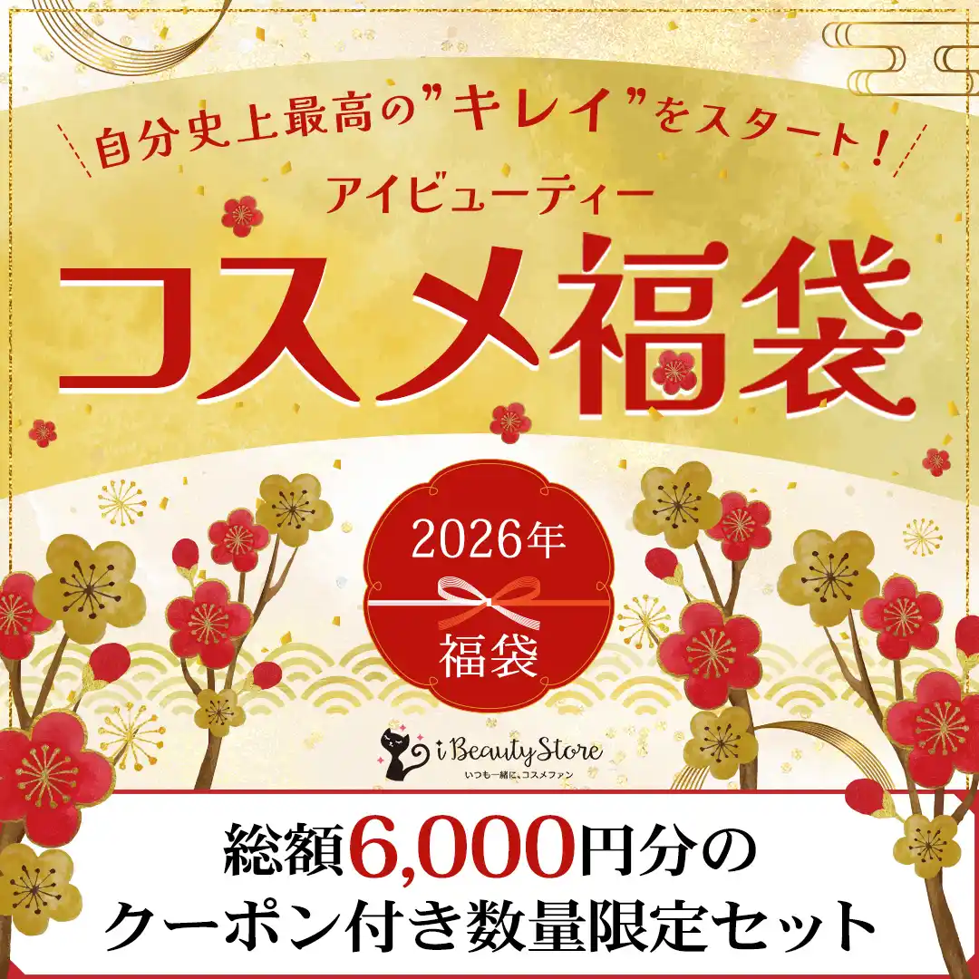 アイビューティーストアーがあの人気ドクターズコスメなどを詰め合わせた「コスメ福袋2026」を限定発売！