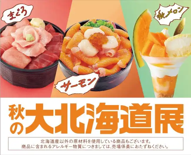 【株式会社高島屋】 【大阪高島屋】9月23日(火・祝)正午から開催。変わる地球、変わる味覚！みんな大好き「本まぐろ」「北海道大雪サーモン」「秋メロン」に注目！