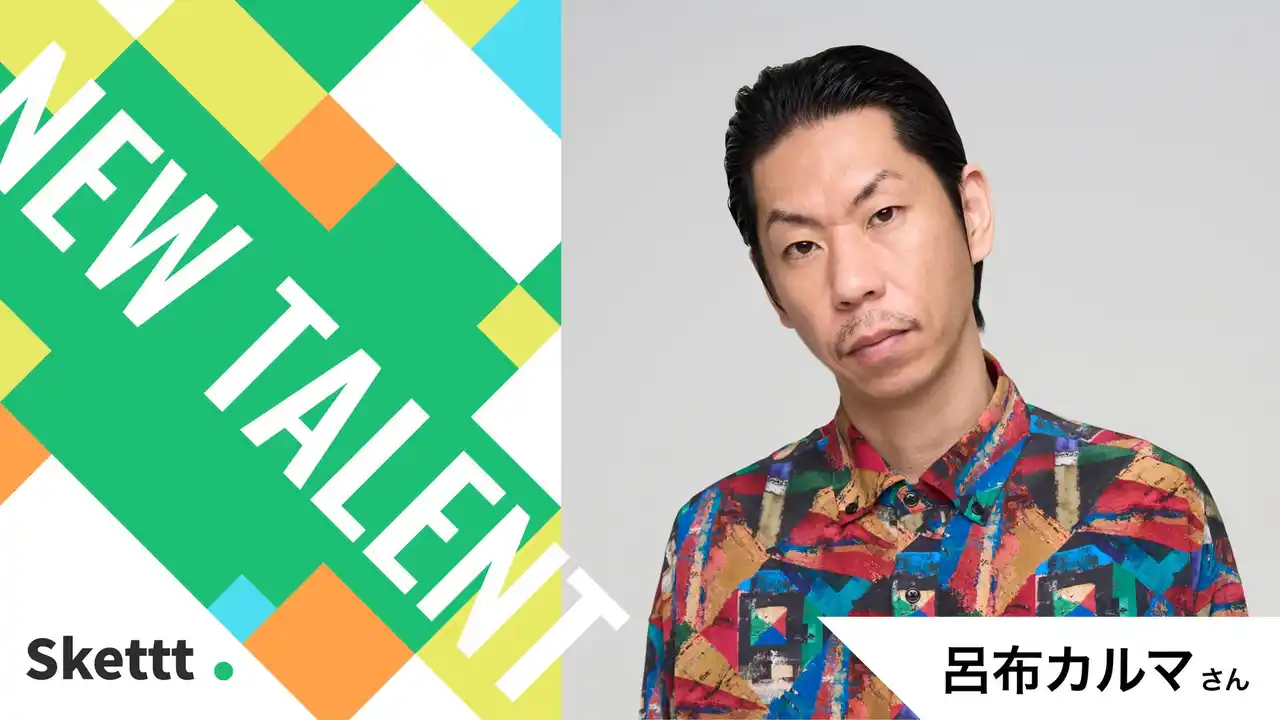 【株式会社Wunderbar】 呂布カルマさんが地方・中小企業のマーケティングを支援！IPマーケティングプラットフォーム「Skettt（スケット）」に参画