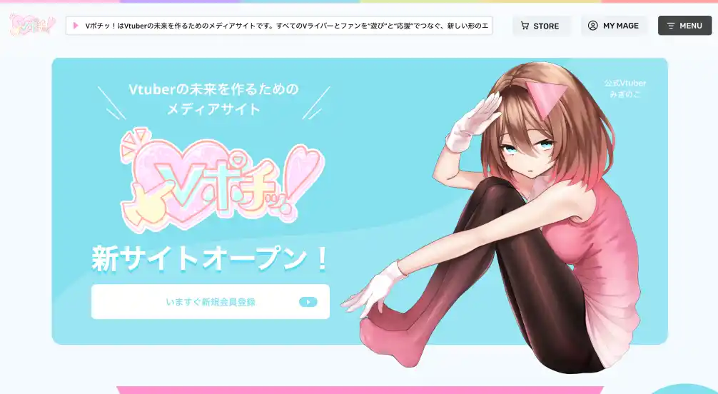 【株式会社TOE】 VTuber向けポータル型オンラインガチャサービス指導！「Vポチッ！」