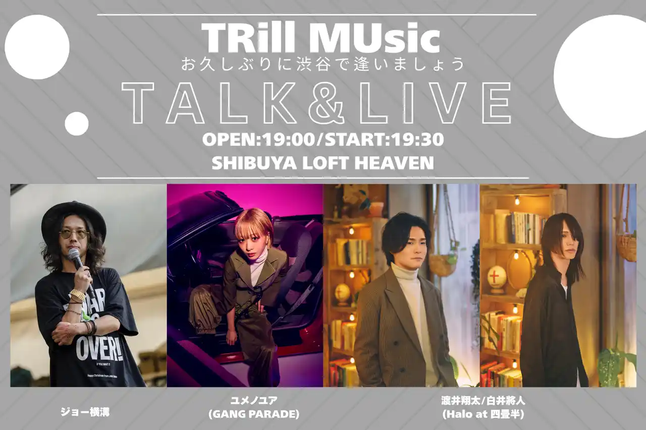 ユメノユア（GANG PARADE）がMCを務めるポッドキャスト番組「TRill MUsic」リスナーと一緒に作る TALK & LIVE イベント開催！
