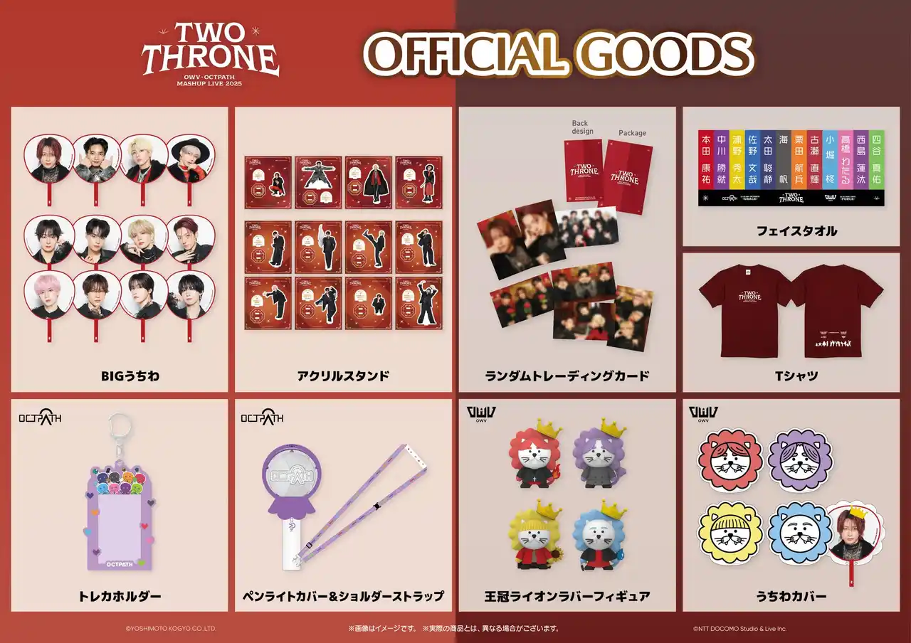 【吉本興業株式会社】 『OWV・OCTPATH MASHUP LIVE 2025 TWO THRONE』オフィシャルグッズラインナップ＆TWO THRONE 開催記念ガチャ詳細解禁
