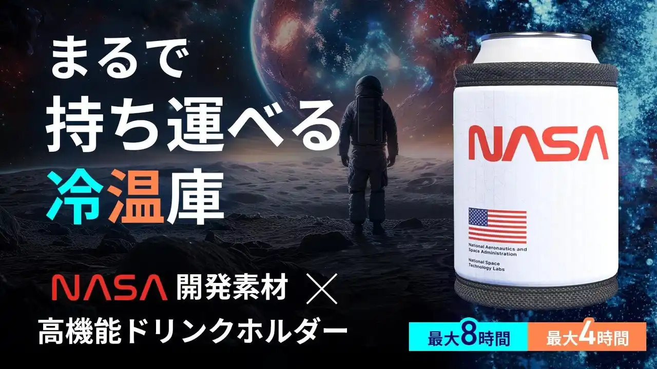 【SHAPPYNES】 NASA宇宙服素材を採用した“持ち運べる冷温庫”ドリンクホルダーが登場！ 開始4時間で100万円達成、現在の支援額は1728%・1,728,680円に到達。Makuakeにて9月28日まで先行販売中！