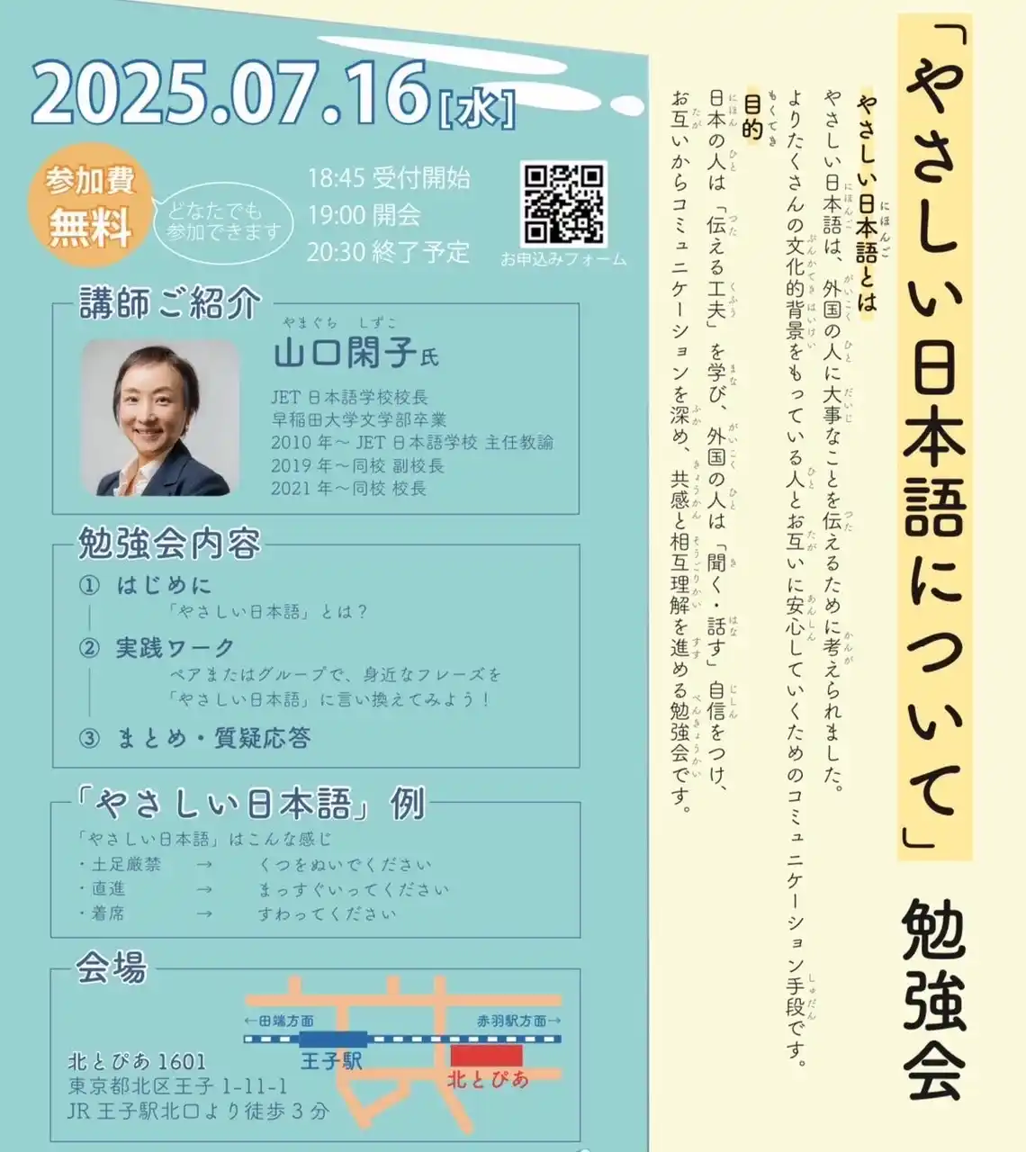 【公益社団法人東京青年会議所】 【Kita万博ー共に生きる街がKitaー】東京青年会議所北区委員会