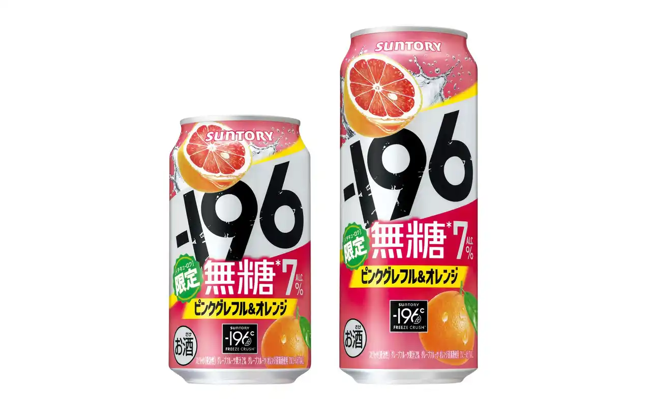 【サントリーホールディングス株式会社】 「-１９６(イチキューロク)無糖〈ピンクグレフル＆オレンジ〉」期間限定新発売
