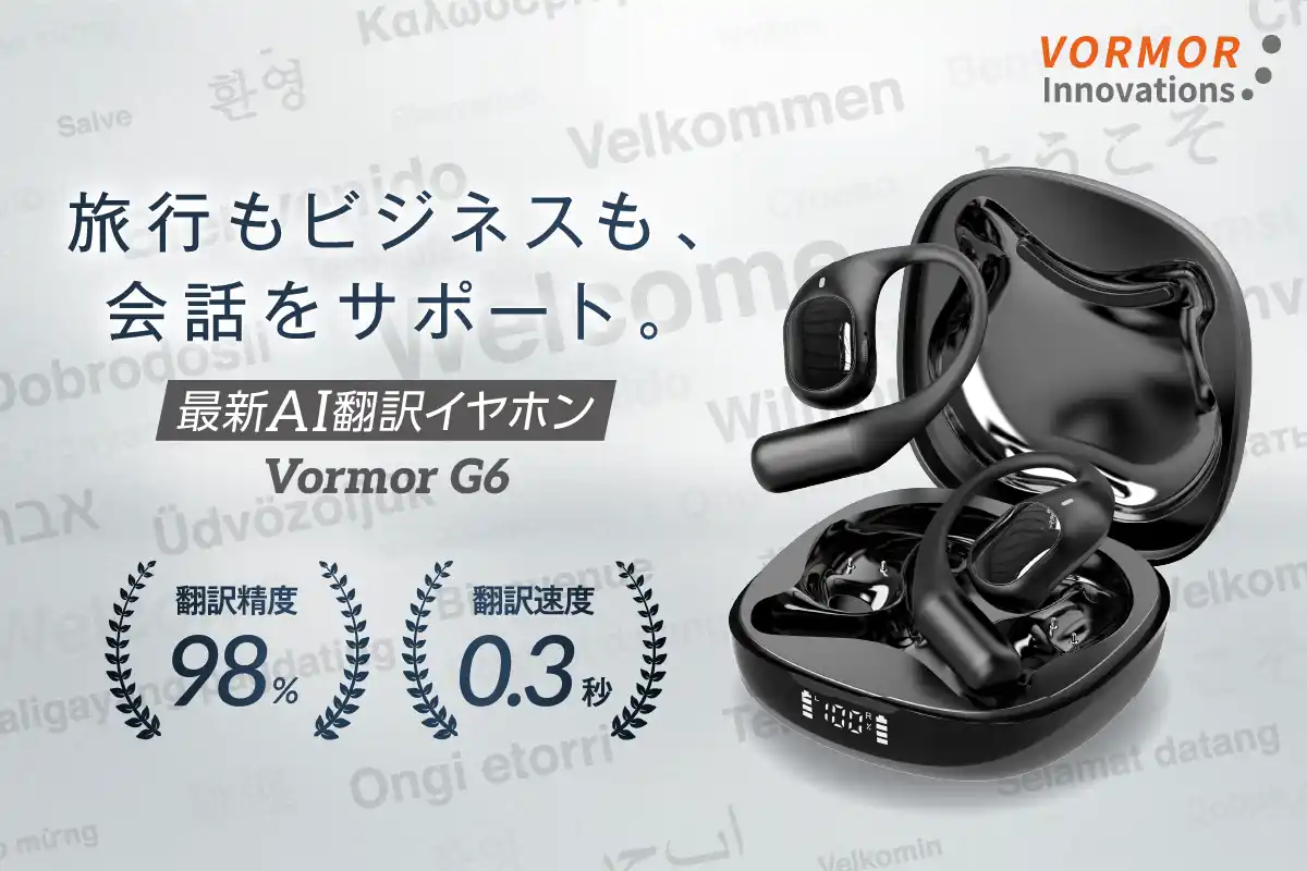 【翻訳精度98％】0.3秒で世界とつながる AI翻訳イヤホンの最新モデルがCAMPFIREにて登場