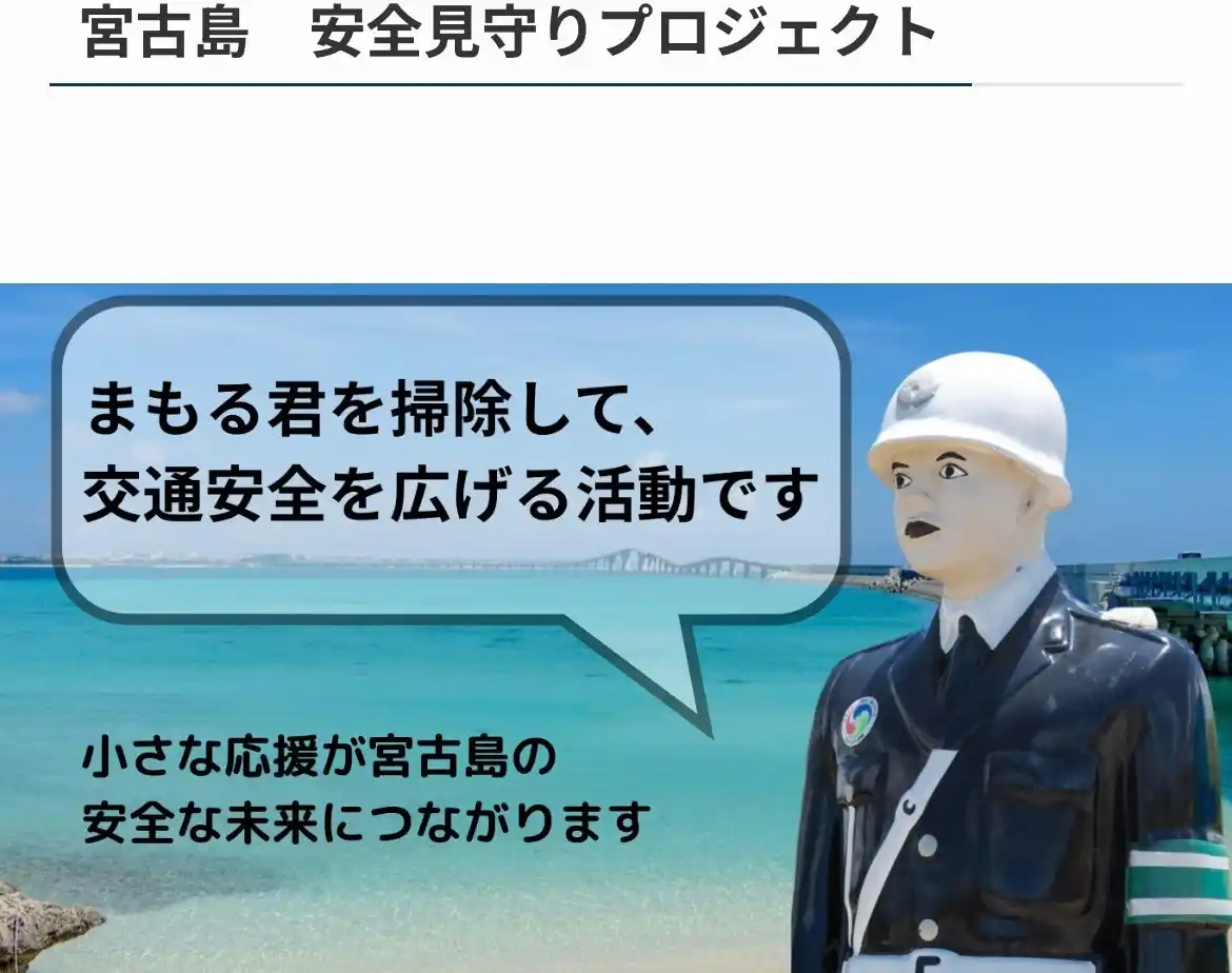 【株式会社HYS】 地域貢献と美の力で社会を繋ぐ。株式会社HYS、宮古島の交通安全啓発イベントを支援