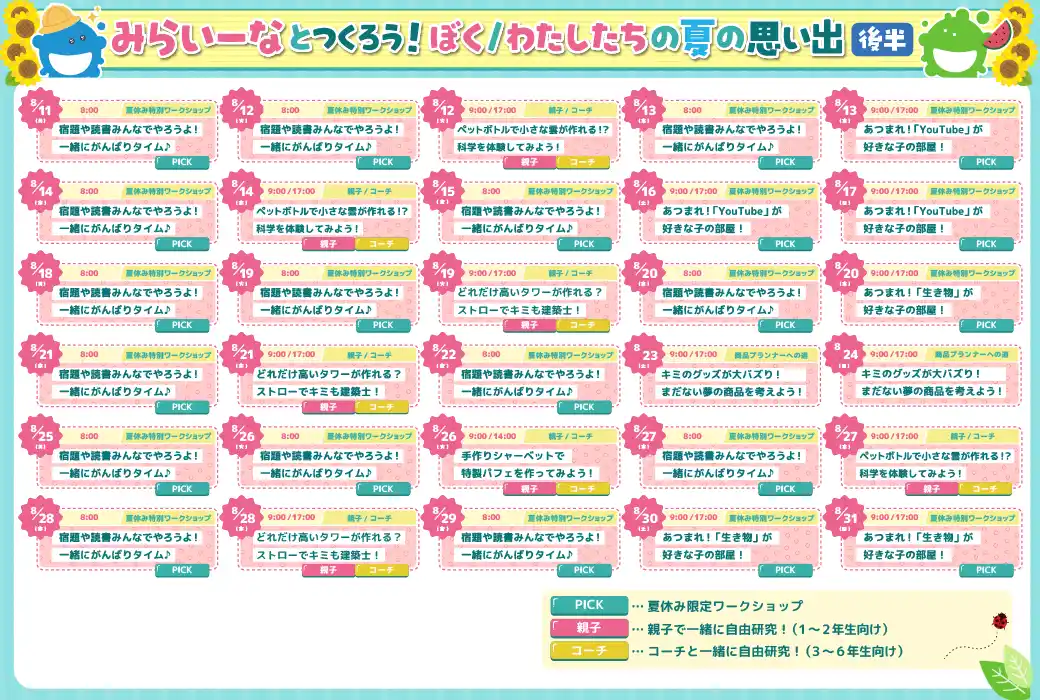 【お盆期間も無料開催】子ども向けオンライン広場「みらいいパーク」が夏休み特別ワークショップの後半スケジュールを公開！申込受付スタート