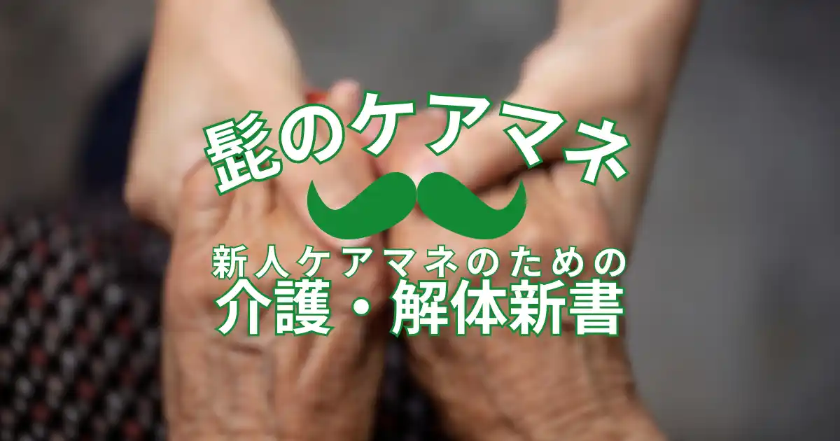 リニューアルされた介護情報ポータル「EEFUL DB」が、新人ケアマネジャー向け連載コラム「新人ケアマネのための介護・解体新書」を1月29日（水）より開始 【株式会社EEFULホールディングス】