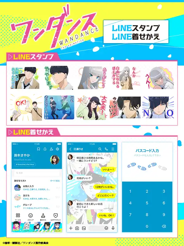 【株式会社Creative Plus】 TVアニメ『ワンダンス』LINEスタンプ・LINE着せかえ配信開始のお知らせ