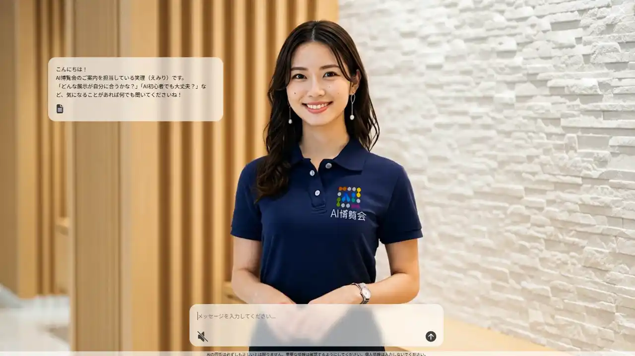 AI博覧会公式サイトに“話しかけたくなるAI案内役”登場