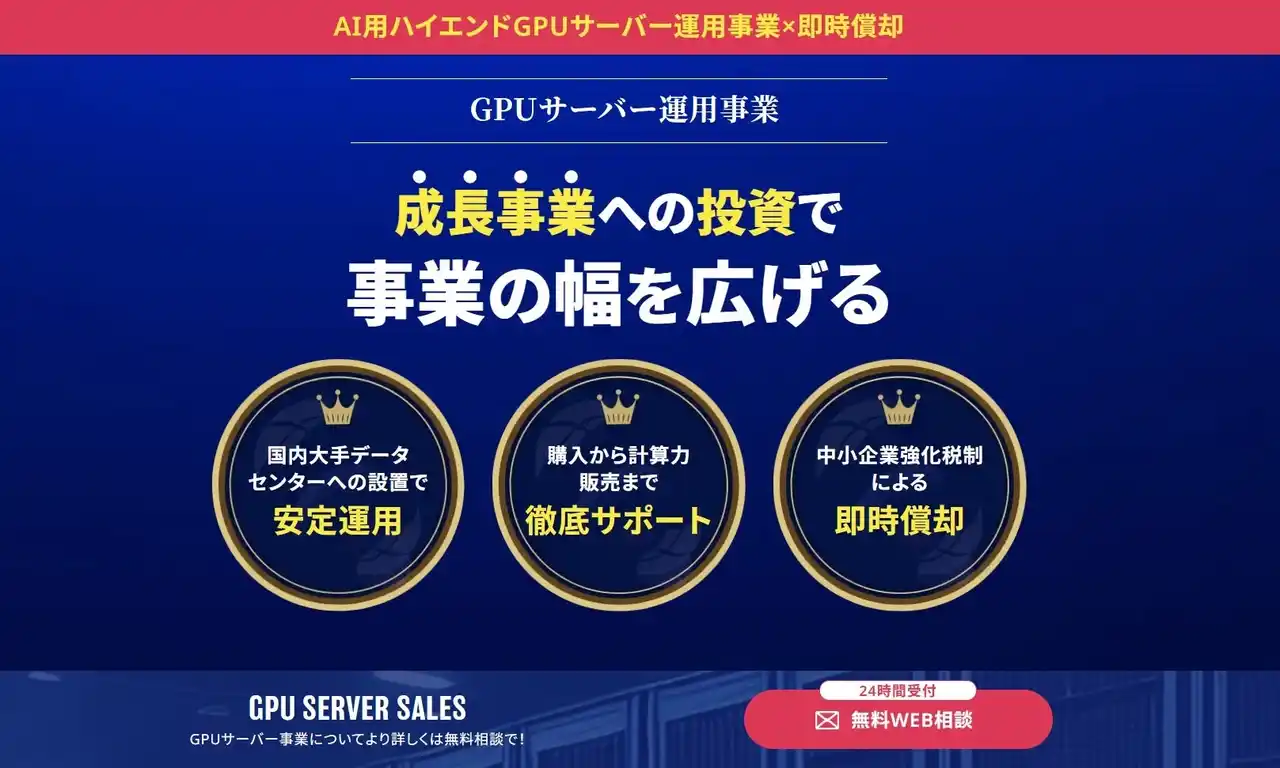 【株式会社フォーサイド】 GPUサーバー販売の強化に伴う特設ページ開設のお知らせ