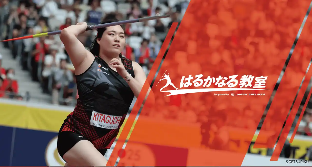 【株式会社スポーツビズ】 はるかなる教室 Supported by JALイベント開催のお知らせ