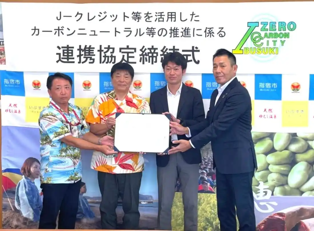 鹿児島県指宿市、鹿児島銀行、三井住友海上火災保険とバイウィルの4者がカーボンニュートラルの推進に係る連携協定を締結