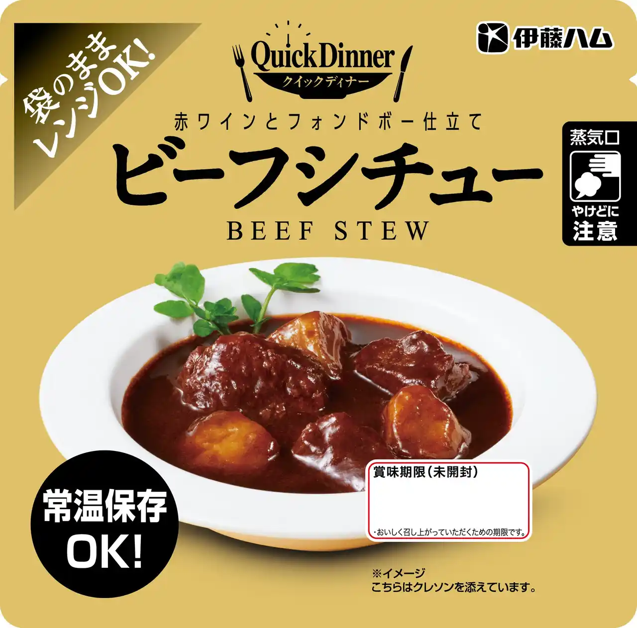 【伊藤ハム】 クイックディナーから１食タイプの「ビーフシチュー」「牛タンシチュー」の２品を新発売