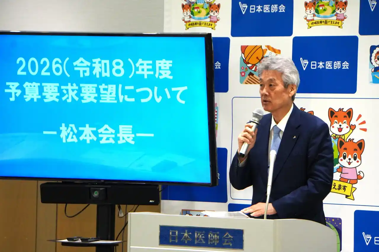 【公益社団法人日本医師会】 日本医師会が「2026（令和８）年度予算要求要望」など４つのテーマで会見を実施、同日に会見の動画を公式YouTubeチャンネルで公開しました
