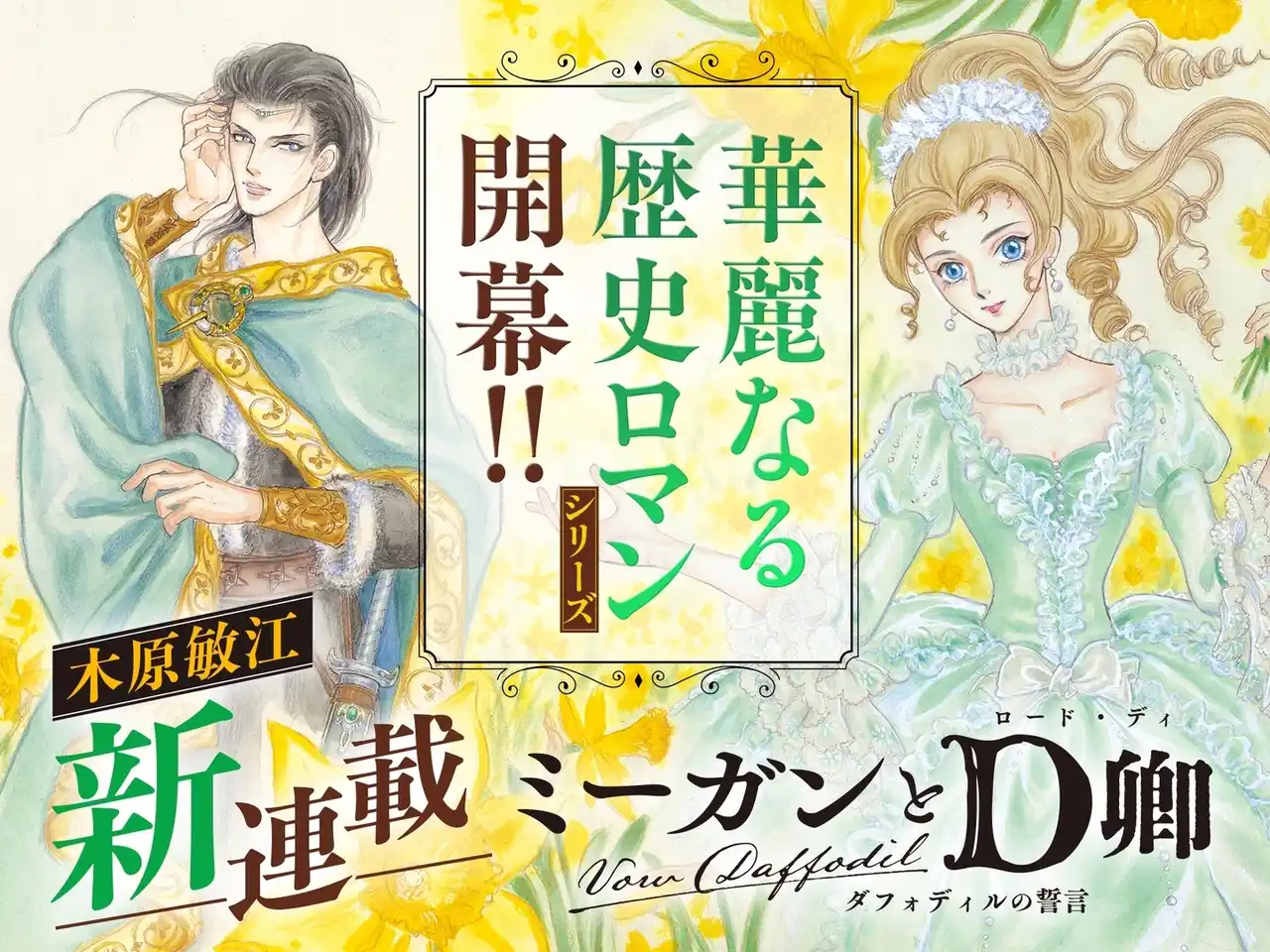 20260102_ミーガンとD卿_バナー新連載 (1).jpg