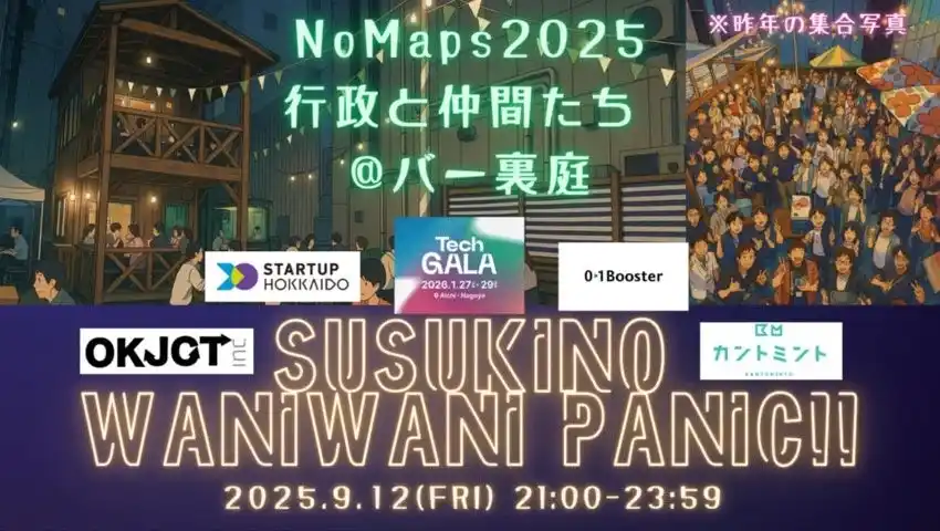 【株式会社OK Junction】 北海道・札幌で開催する都市型フェスティバルNoMaps 2025にて「イノベーターズクロスラウンジ2025」を共同開催へ