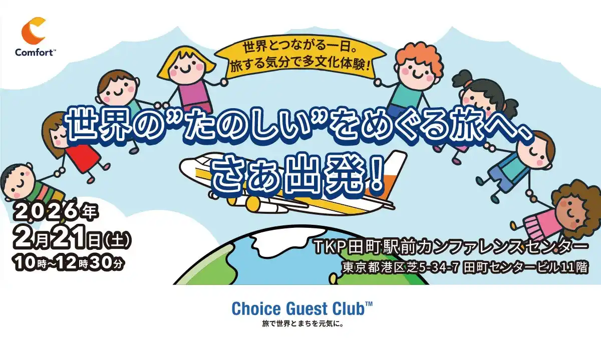 【グリーンズ】 子ども向け交流イベント2026年2月21日開催「世界とつながる一日。旅する気分で多文化体験！」