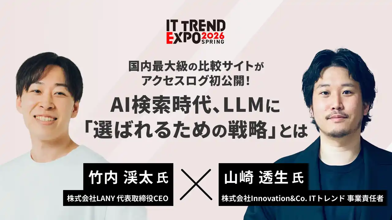 【株式会社LANY】 【オンライン展示会】株式会社LANY、「ITトレンド EXPO 2026 Spring」に3/5（木）登壇のお知らせ（株式会社Innovation & Co.主催）