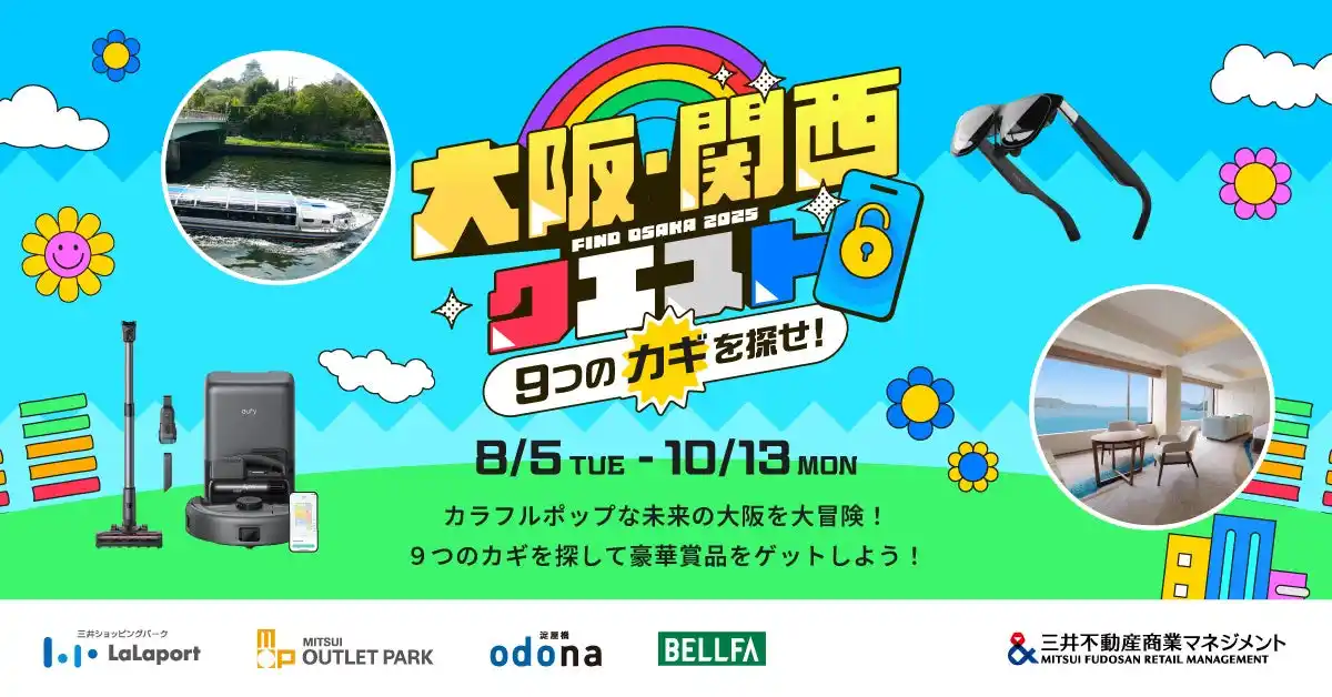 【超難関イラスト探し】純金＆高級ホテルが当たる！「大阪・関西クエスト」始動