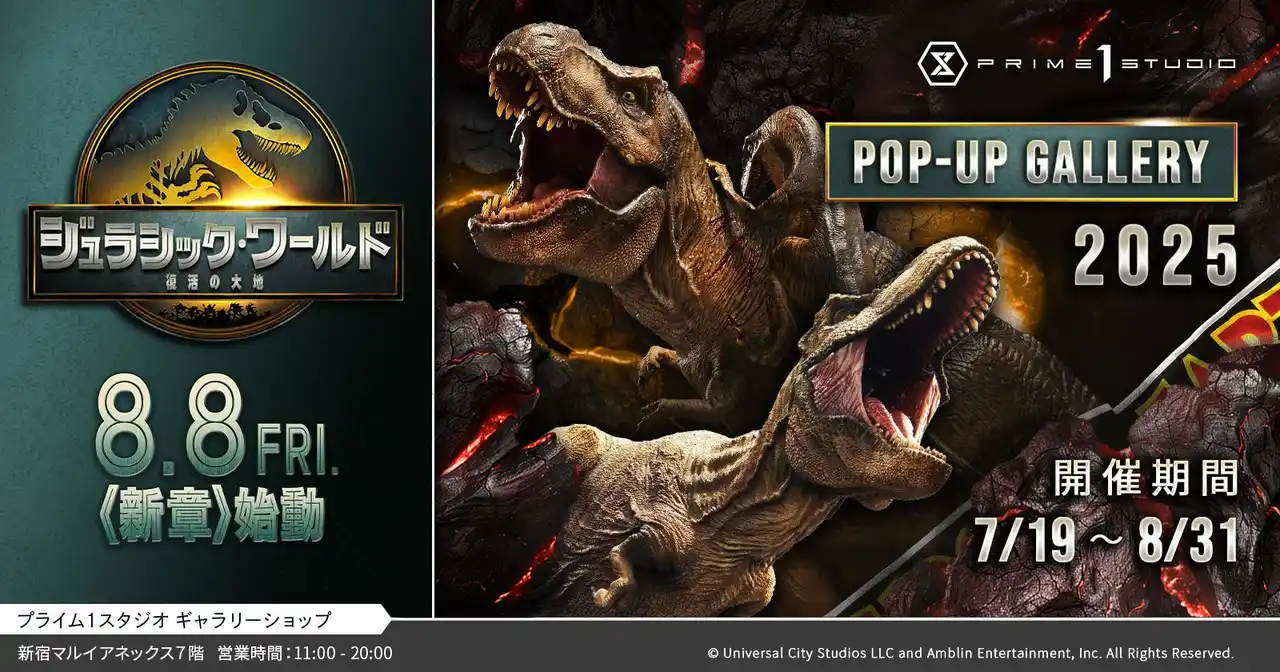 【株式会社プライム1スタジオ】 【入場無料】今年も“恐竜の夏”到来!『ジュラシック・ワールド』シリーズの人気スタチューが大集合!!新展示7月19日(土)から開催!