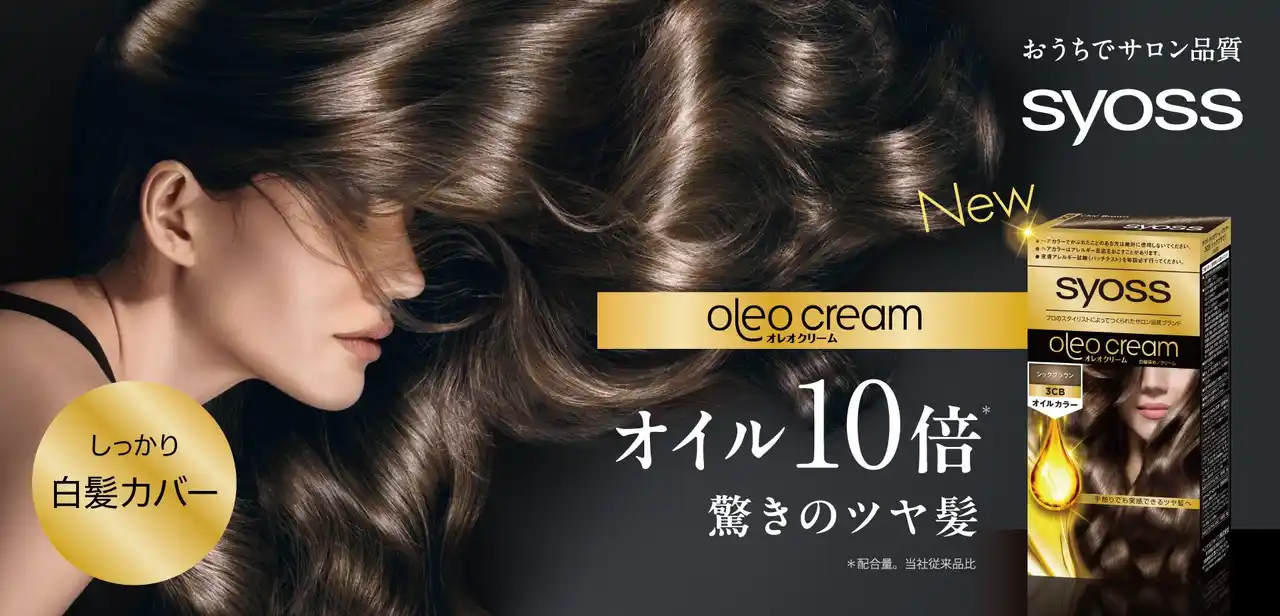 赤みを抑えた深みブラウンで上品に。濃厚オイルカラーがツヤ髪へと導く「サイオス オレオクリーム」から新色「シックブラウン」が登場