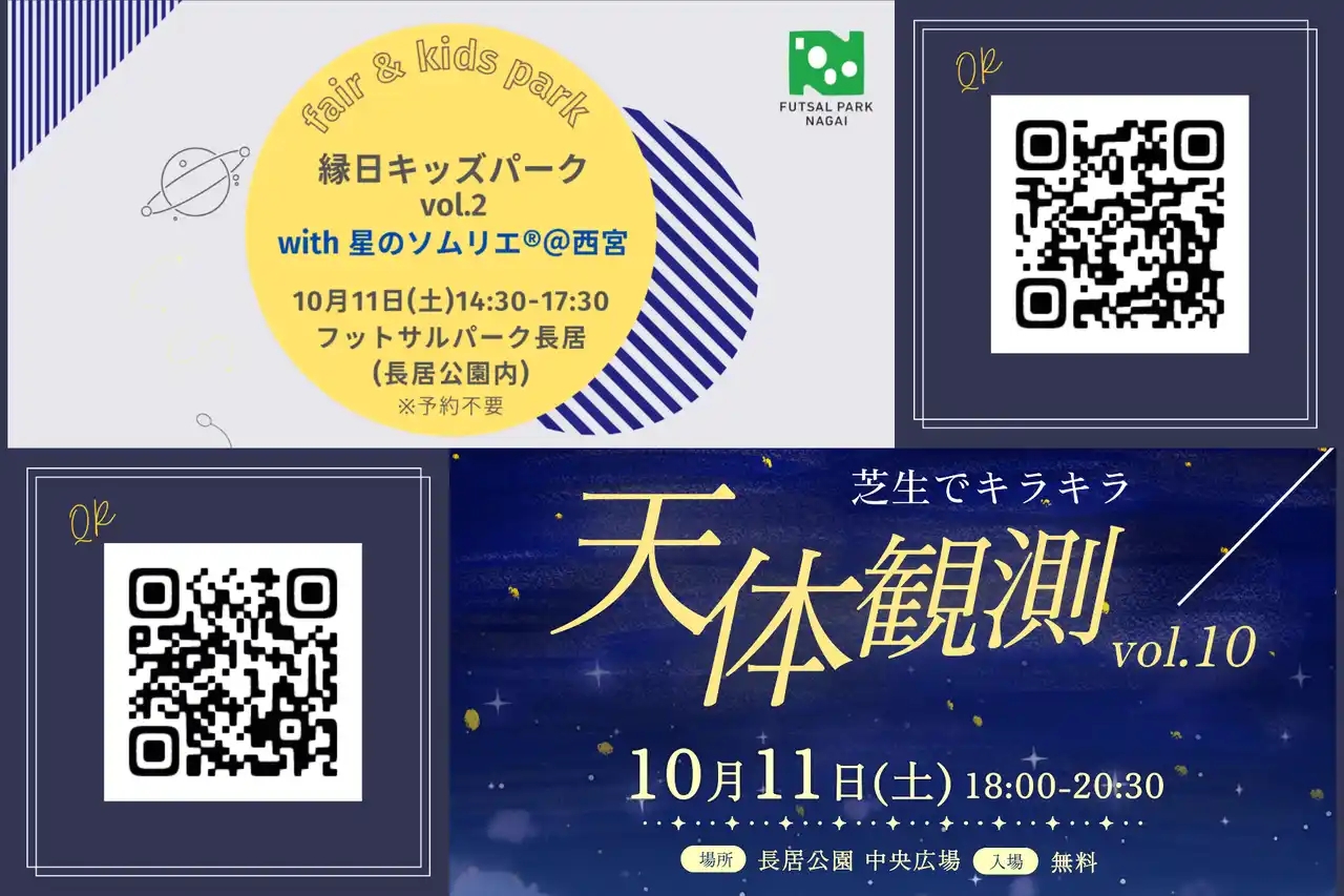 長居公園☆秋のわくわくコラボイベント開催！