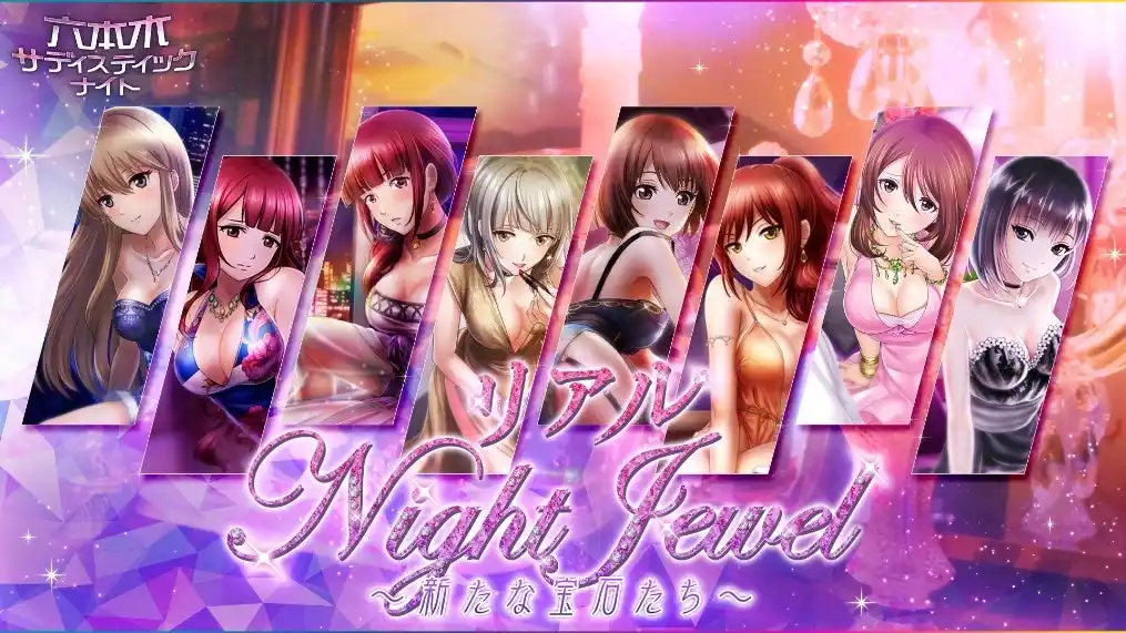 【株式会社ボルテージ】 アプリ「六本木サディスティックナイト」リアルイベント「リアルNight Jewel ～ 新たな宝石たち～ 」7月26日(土)に五反田・Bar Dining Luceにて開催 チケット販売中！
