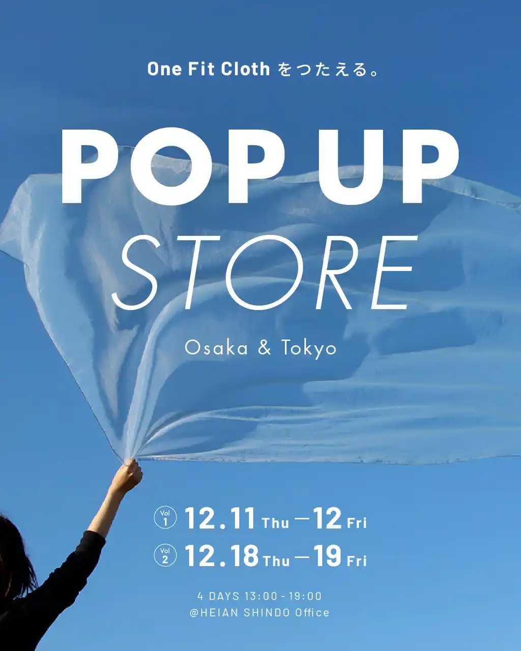 【平安伸銅工業】 触れて、感じる。新テキスタイル「One Fit Cloth」体感型ポップアップを大阪・東京で同時開催