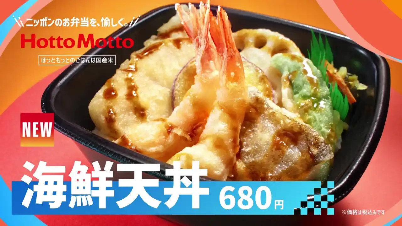 「ほっともっと」新TVCM公開！『秋の海鮮天丼＆きのこごはん』篇