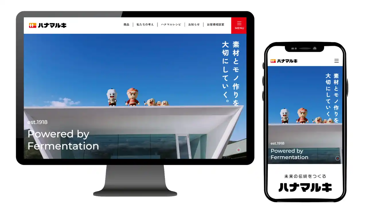 【ハナマルキ株式会社】 「みそメーカー」から、グローバルな「発酵調味料メーカー」へ。ハナマルキがコーポレートサイトを全面刷新。新ブランドムービーも同時公開。