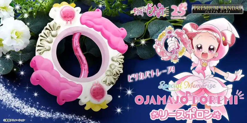 『おジャ魔女どれみ#』より「リースポロン」が大人のためのなりきり仕様で登場！