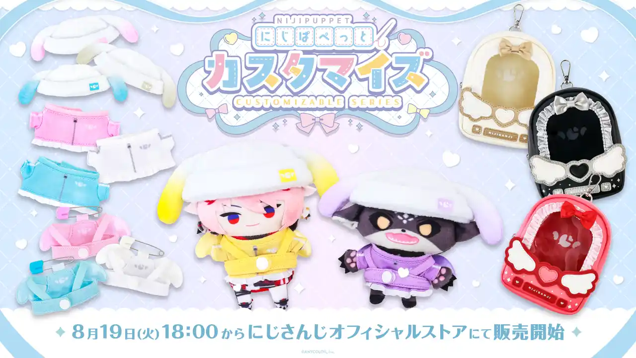 【ANYCOLOR株式会社】 にじさんじから「にじぱぺっとカスタマイズシリーズ」グッズが2025年8月19日(火)18時より販売決定！