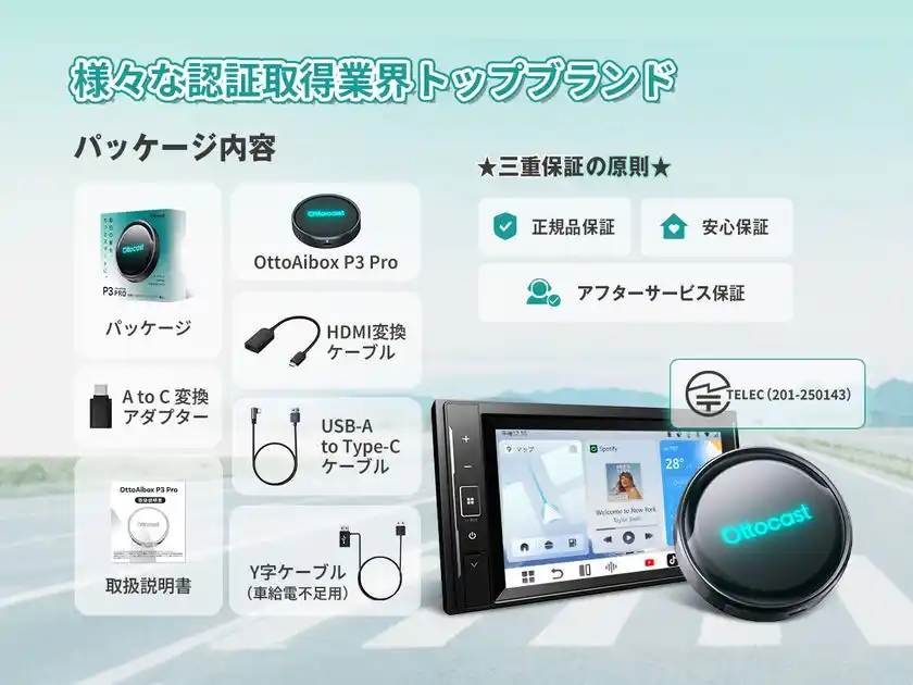 安心の技術基準適合認証取得＆P3 Pro製品仕様